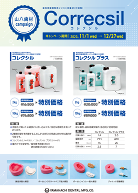 キャンペーンリーフレット