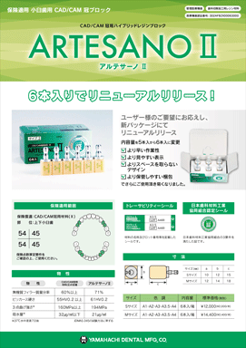 製品リーフレット