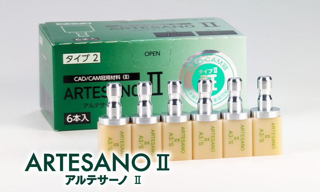 アルテサーノ Ⅱ
