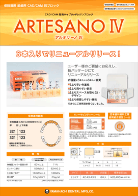 製品リーフレット