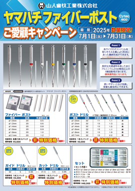 キャンペーンリーフレット