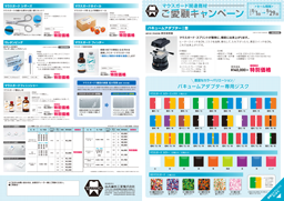キャンペーンリーフレット