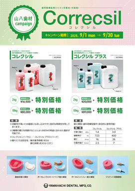 キャンペーンリーフレット