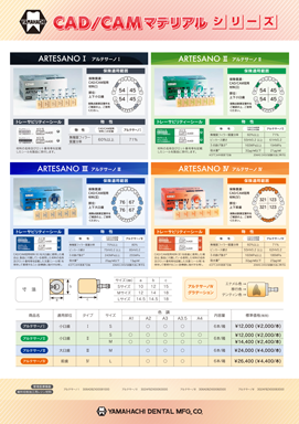 CAD／CAMマテリアル製品リーフレット