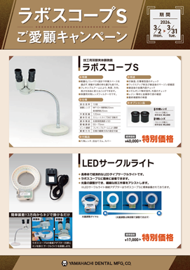 キャンペーンリーフレット