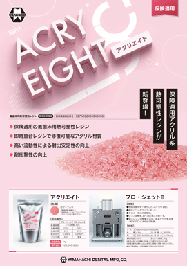 製品リーフレット