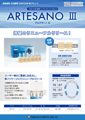 製品リーフレット