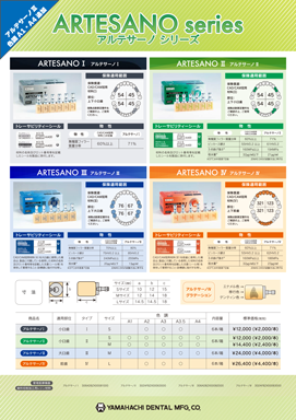 アルテサーノシリーズ＆CAD/CAMマテリアルシリーズリーフレット